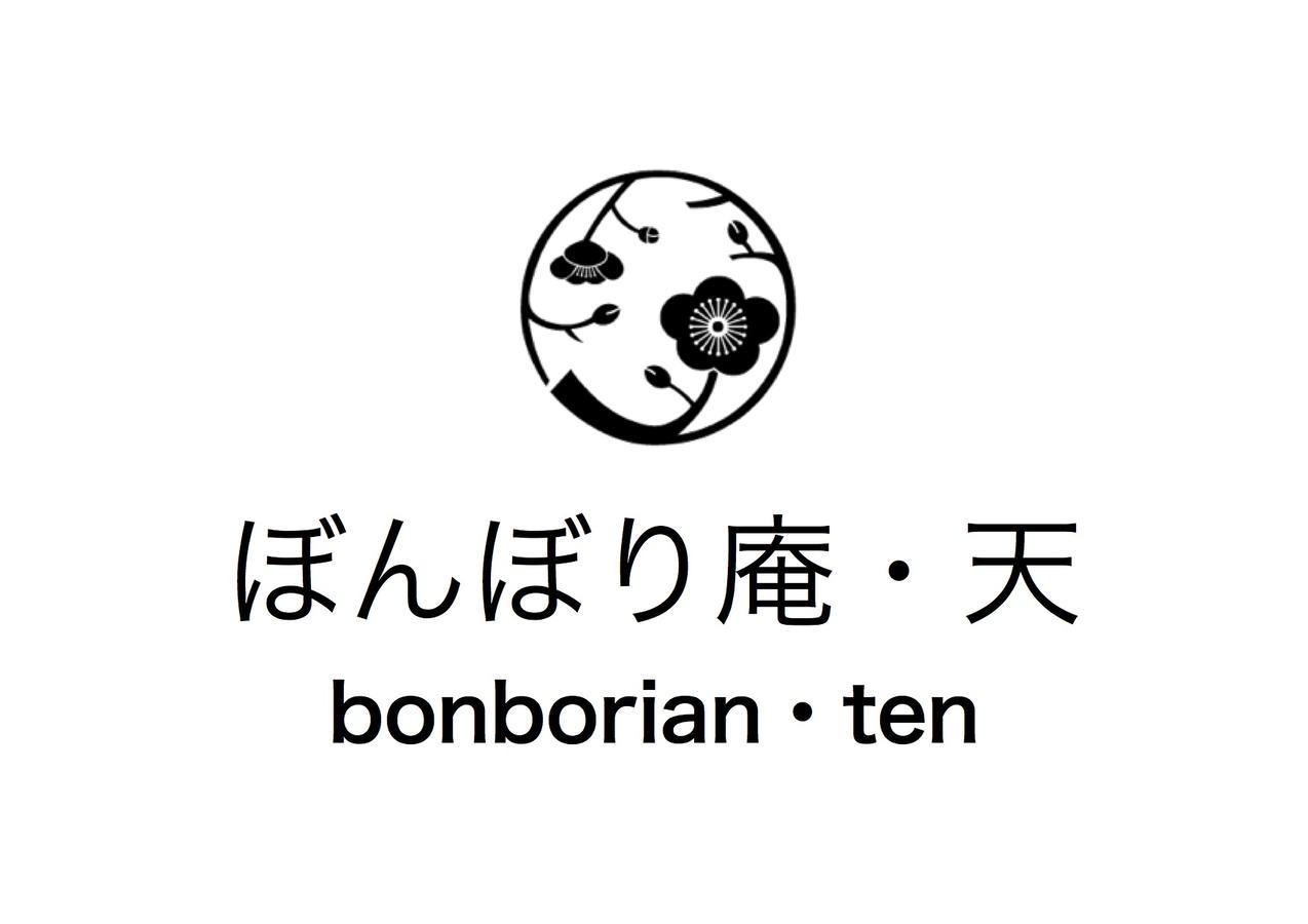 Bonborian ten Private Rent Suita Buitenkant foto